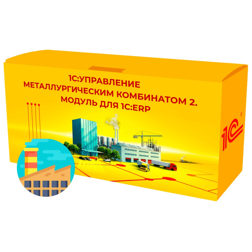1С:Управление металлургическим комбинатом 2. Модуль для 1С:ERP