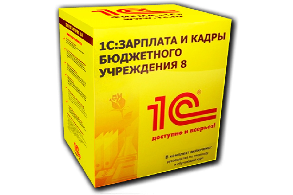 1С:Зарплата и кадры бюджетного учреждения 8