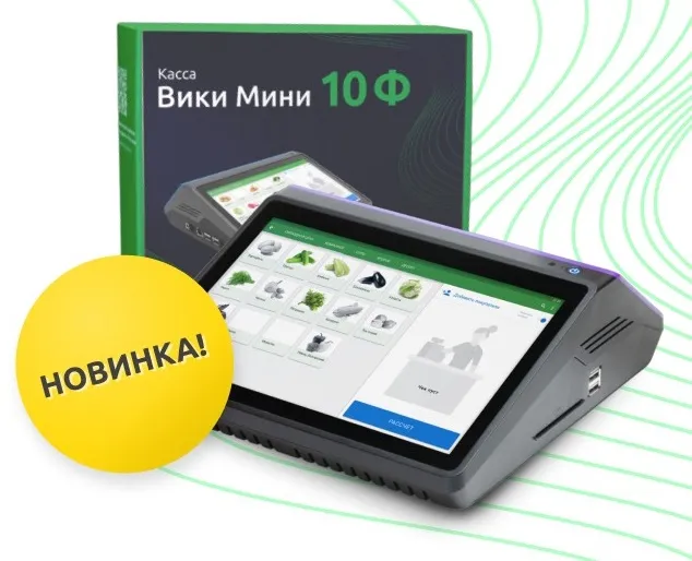 Вики Мини 10Ф