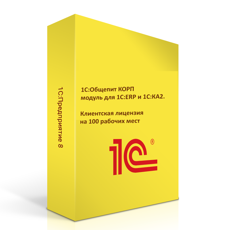 1С:Общепит КОРП, модуль для 1С:ERP и 1С:КА2. Клиентская лицензия на 100 рабочих мест. Коробочная поставка