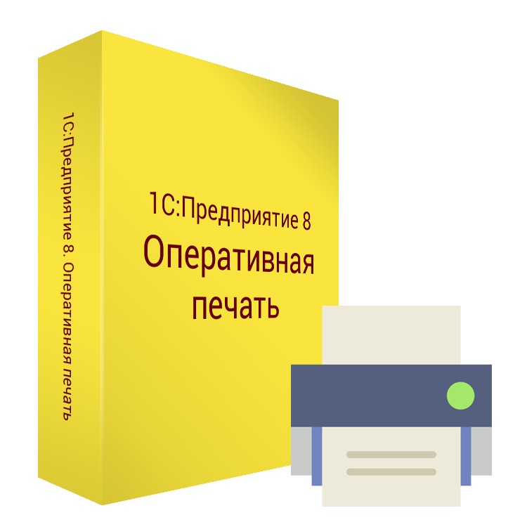 Оперативная печать. 1с Издательство. 1с Издательство книг. Издательство 1с Автор.