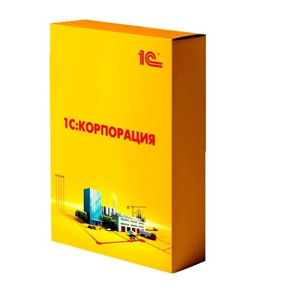 1С:Корпорация. Коробочная поставка